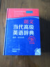 朗文当代高级英语辞典 英英·英汉双解 第五版 大字版(配全文光盘) 实拍图