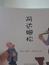 阿达姆松漫画集（平凡中之不平凡的诙谐，使人喷饭叫绝）7-10岁 实拍图
