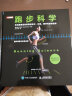 跑步科学 优化跑者运动表现的技术体能营养和康复指导(人邮体育出品) 实拍图