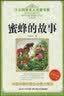 我们为什么需要蜜蜂？/你问我答科普翻翻书.怎么样/尤斯伯恩 早教启蒙 实拍图