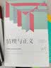情理与正义：转型期中国社会的伦理学原理 实拍图