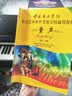 【当当正版】中国音乐学院基本乐科考级教程2026适用一二级三四级五六级中国音乐学院社会艺术水平考级全国通用教材钢琴古筝童声长笛 基本乐科考级教程【1-2级】 实拍图
