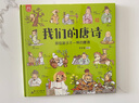 我们的唐诗：画给孩子不一样的唐诗-漫画科普绘本-洋洋兔童书 书香节 阅读节 张艺兴618 实拍图