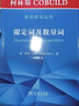 柯林斯COBUILD英语语法丛书：限定词及数量词 实拍图