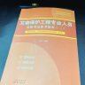 文物保护工程专业人员资格考试备考指南一+二 全2册 法律法规与工程管理 文物保护法律 古建筑基本知识 中国古建筑保护工程概要 晒单实拍图