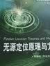 无源定位原理与方法 实拍图