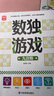 【6册】数独游戏+魔法连线游戏书 四宫格六宫格九宫格智力开发思维训练 儿童专注力训练 连点画 小学生趣味数学思维启蒙训练智力开发 实拍图