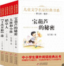儿童文学名家经典书系（全4册）宝葫芦的秘密+大林和小林+稻草人书+下次开船港 曹文轩推荐儿童文学 叶圣陶 张天翼 严文井著作 中小学生课外阅读经典丛书 实拍图