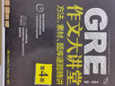 新东方 GRE作文大讲堂方法、素材、题库逐题精讲（第4版） 实拍图