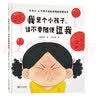 我是个小孩子，请不要随便逗我（不要只是为了好玩而给孩子留下心理阴影）  实拍图