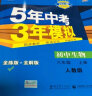 曲一线初中物理八年级全一册沪科版2021版初中同步5年中考3年模拟五三 实拍图