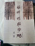 简牍精编字帖：楚简 实拍图