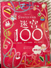 5分钟专注力训练迷宫100：勇敢公主 实拍图