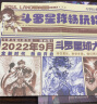 斗罗大陆4 终极斗罗漫画版22 实拍图