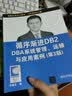 循序渐进DB2 DBA系统管理、运维与应用案例（第3版） 实拍图