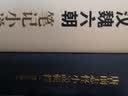 开元天宝遗事(外七种)/历代笔记小说大观 小说 实拍图