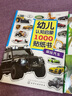 幼儿认知启蒙1000贴纸书：汽车+恐龙（套装2册）3-6岁 实拍图