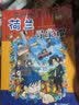 环球寻宝记16 荷兰 我的第一本历史知识漫画书儿童科普百科漫画书6-14岁 少年儿童科普大百科寒假暑假作业课外读物自主阅读一升二暑假衔接小升初暑假衔接 儿童年货节送礼 实拍图