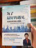 为了最好的遇见 留学指南 走进世界顶级大学的有故事的孩子启示录 实拍图