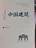 近代以来海外涉华系列丛书：中国建筑 [德]恩斯特·伯施曼 古代建筑开山之作 建筑史 实拍图
