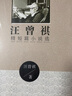 汪曾祺精短篇小说选 小说 实拍图