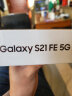 三星 SAMSUNG Galaxy S21 FE 5G 第二代动态AMOLED 120Hz 骁龙888 IP68防尘防水 8GB+256GB 松露灰 5G手机 实拍图