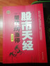黑马王子 股市天经·全彩版：量柱擒涨停+量线捉涨停（套装全2册） 实拍图