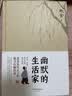 幽默的生活家 老舍散文全新精选集，逝世50周年彩插珍藏版 实拍图