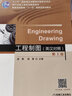 工程制图(英汉双语对照)第3版 胡琳  程蓉  主编 机械工业出版社图书 实拍图