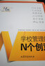 学校管理的N个创意 实拍图