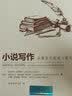 小说写作：叙事技巧指南（第九版）/创意写作书系 实拍图