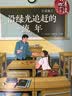 阳光同学2026春新寒假衔接小学数学六年级人教版上下册预复习小学生寒假作业同步教材练习册寒假一本通AI批改28天规划寒假提优数学预习六上六年级上册暑假学习教材同步预习复习 开学季 实拍图