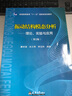 振动结构模态分析 理论实验与应用 第2版普通高等教育规划教材 实拍图