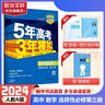 五年高考三年模拟2026高二下学期五三53选择性必修二选修二2选择性必修三选修三3选择性必修一1五三53高中同步练习高中同步教辅资料曲一线高二 选修三】数学 人教A版（学段3·2026） 实拍图