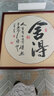 紫腾随轩字画中式客厅装饰画玄关书房茶室励志壁画办公室禅意挂画装裱 舍得 60*60cm红木色实木框 实拍图