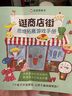 幼儿科普环保绘本全套10册 儿童绘本3-6岁幼儿图书早教书籍1-3岁故事书5-6岁读物课外书3岁宝宝图书垃圾分类绘本幼儿园保护地球爱护环境绿色环保主题绘本大自然绘本 幼儿科普环保绘本【全套10册】 实拍图