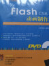 Flash CS6动画制作（全彩版 附光盘） 实拍图