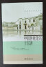 中国传统建筑十五讲 名家通识讲座书系 实拍图