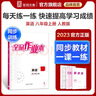 【2025秋上新】全品作业本 8八年级上册下册同步练习册 语文数学英语物理生物地理历史道德必刷题天天练 【八年级上册】英语【人教版】2025秋新版 实拍图