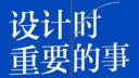 设计时重要的事 设计大师佐藤卓打造经典的73个关键思考 中信出版社 实拍图