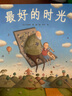 宫西达也哲思绘本（生活哲思，幽默又耐人寻味，轻松解压，积极思考 套装共2册） 实拍图