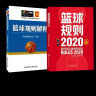 2022篮球规则+篮球规则解释 两本套 篮球比赛规则用书 NBA理论书篮球裁判手势 技术判规 篮球规则2022 晒单实拍图