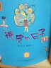 调皮的日子1（注音版）下 实拍图