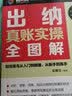 出纳真账实操全图解 实拍图