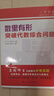 中考数学 人大附中“三思数学”数里有形:突破代数综合问题（人大附中及分校教师编写中考数学真题解析系列） 实拍图