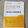 中公教育2022辽宁省社区工作者招聘考试教材：真题汇编及全真模拟预测试卷 实拍图