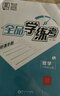【2025秋上新】全品学练考 8八年级上册下册同步练习册 语文数学英语物理化学必刷题天天练 初二课后巩固练习 【八上】数学【人教版】2025秋新版 实拍图