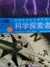 科学探索者：电与磁（第3版）/美国初中主流理科教材 实拍图