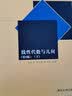 线性代数与几何（第2版 下） 实拍图