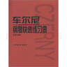 基本乐理考前必备/音乐高考考前必备系列 实拍图